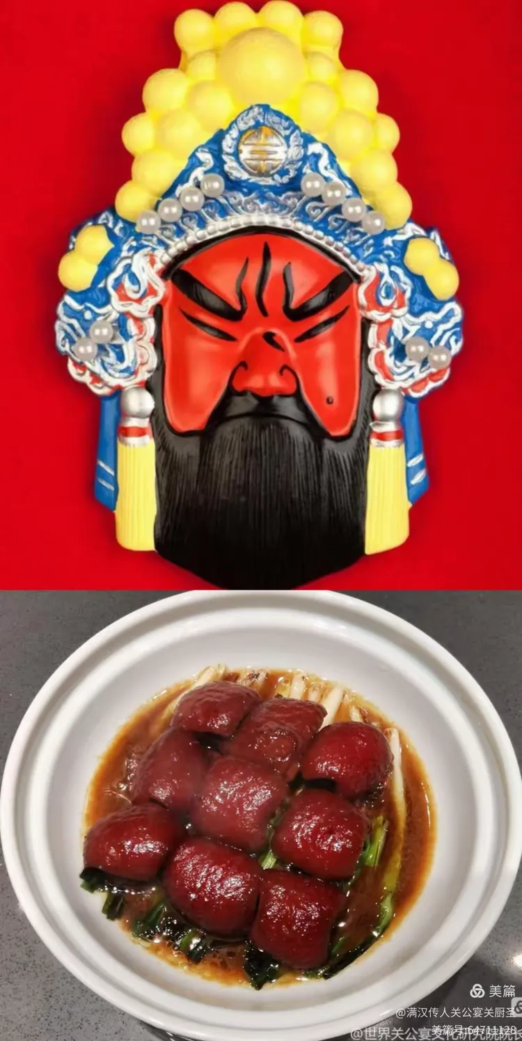 第31道菜:红面关公(红烧五指山五脚猪)红脸关公是京剧中的红派角色